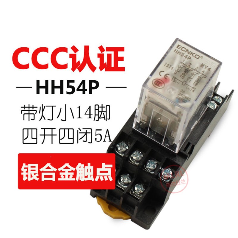 银点HH54P小型中间电磁继电器交流AC220V直流DC12V 24V小14脚包邮