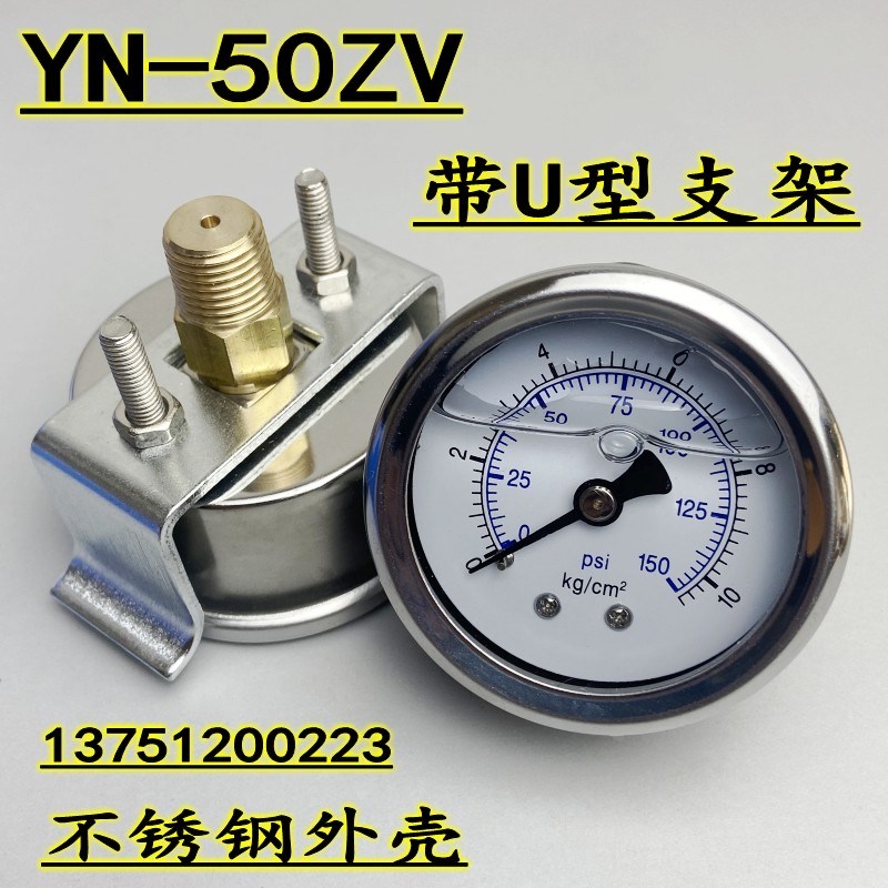 轴向支架YN50ZV耐震压力表油压液压气压10KG 5KG 1/4PT不锈钢