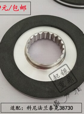 科尼电动葫芦SWF速卫法兰泰克NM38730NR2刹车制动器/刹车片摩擦片