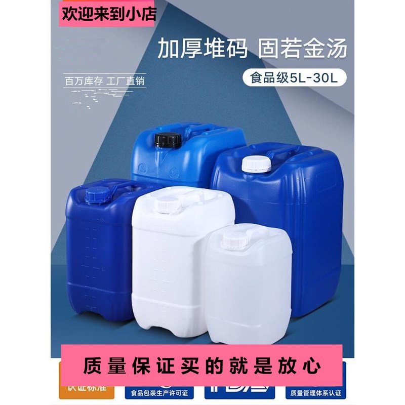 食品级塑料桶化工桶堆码桶试剂密封桶5/20/25L升公斤KG加厚废液桶
