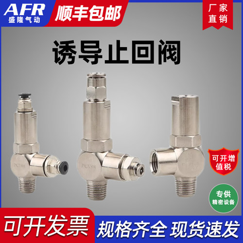 诱导止回阀气动快插逆止阀PCV08空气PCV06 PCV10F气控单向阀PCV15