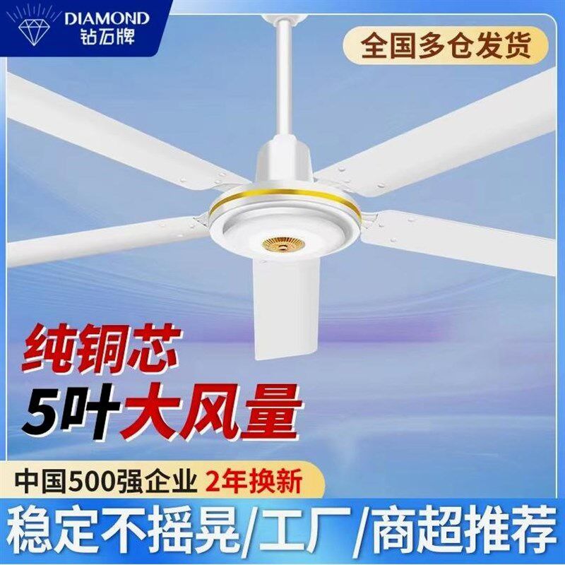 德国进口钻石牌五叶吊风扇王大风力静音铁叶家用商用客厅餐厅工业