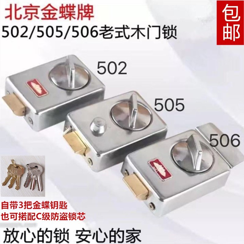 金蝶牌通用老式木门锁防盗锁502/505/506方形单舌碰锁撞锁/木门锁