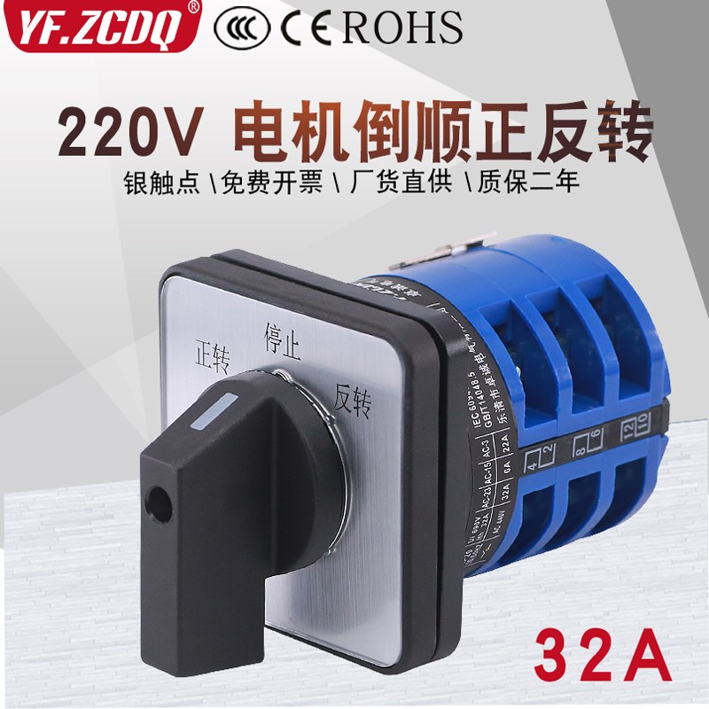 LW26-32 D404/3B 220V单相电动机正反转倒顺切换32A万能转换开关