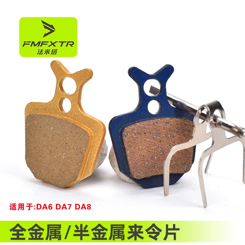 山地自行车来令片全金属树脂吉安特DA76ATX7碟刹车散热片通用配件