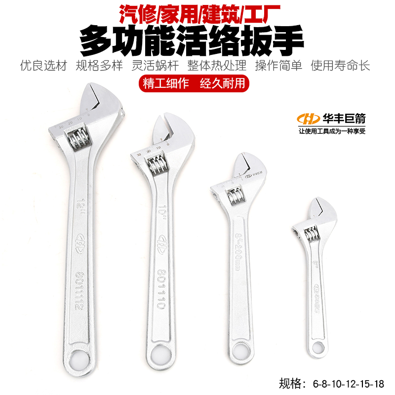 华丰巨箭活络扳手多用多功能维修活动大活口板手快速大开口扳手