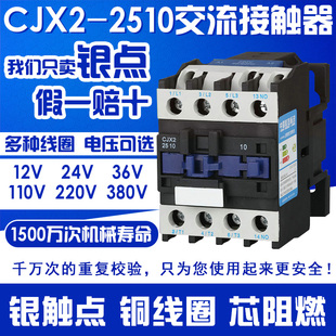交流接触器 CJX22510 2501 银点 25A 220V/380V/24V/110V LC1D