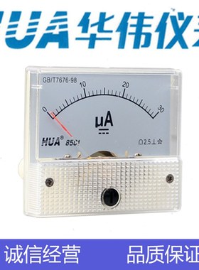 HUA华伟指针式电流表 85C130UA50UA100UA200UA300UA500UA