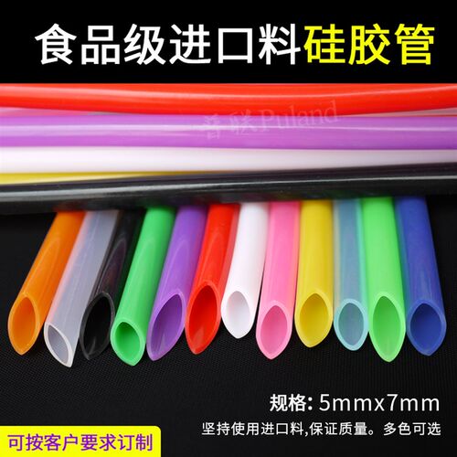 彩色硅胶管5x7进口料 食品级无异味 内径5mm外径7mm耐高温饮水管