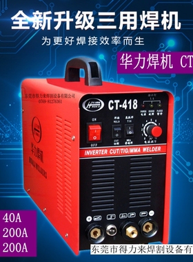 华力伟业CT418逆变直流氩弧手弧切割机三用机氩弧焊机电焊机等离