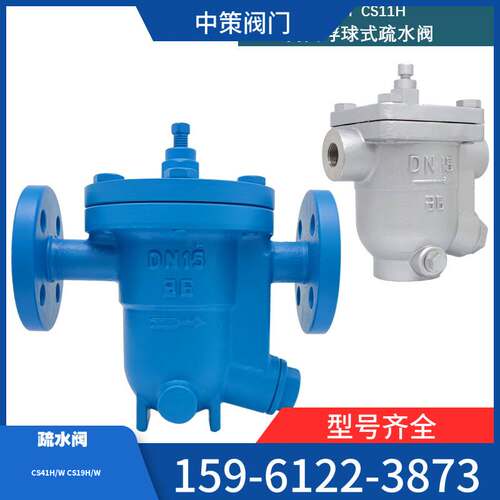 CS11H-16C CS11H-25C CS11H-40C 铸钢丝口自由浮球式蒸汽疏水阀
