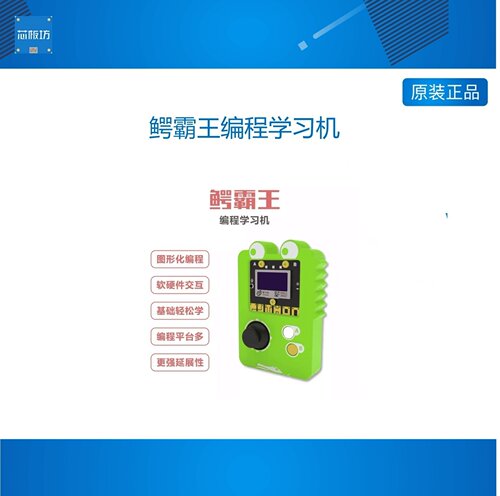 N+鳄霸王编程学习机掌控板主控板图形化编程python mixly mind+