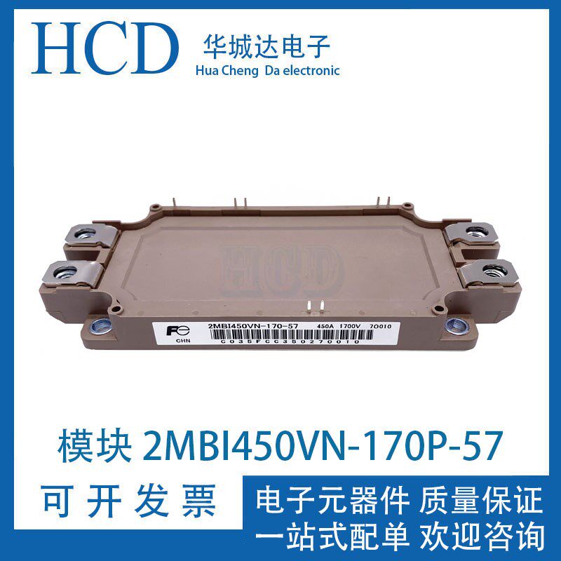 模块2MBI450VN-170-50 2MBI450VN-170-57 450A 1700V 全新原装