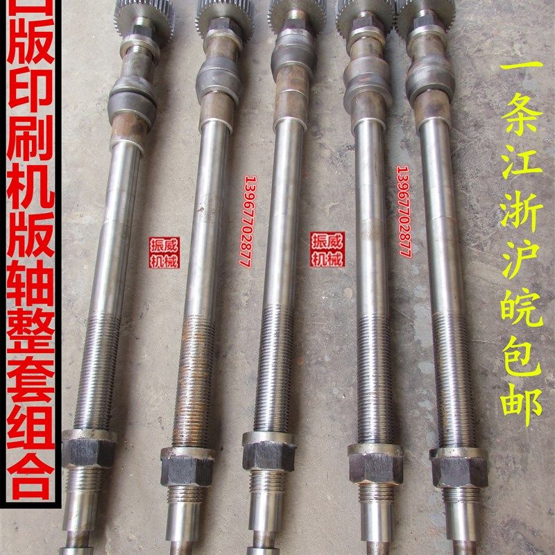彩印机ASY-600/800/1000凹版印刷机套版轴板轴齿轮长轴钢轴螺纹轴,玩具/童车/益智/积木/模型,毛绒/玩偶/公仔/布艺类玩具,淘宝优惠券,粉丝福利购,淘宝优惠卷