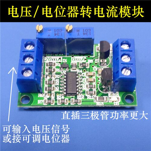 电位器/电压转电流05V10V转0420mA转换板变送器模块信号发生器