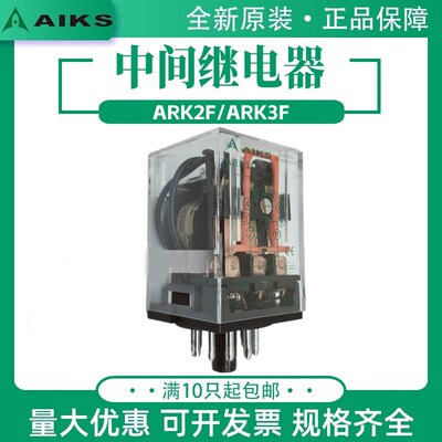 AIKS爱克斯10A中间通用大功率继电器ARK2F ARK3F DC24V MK3P-I