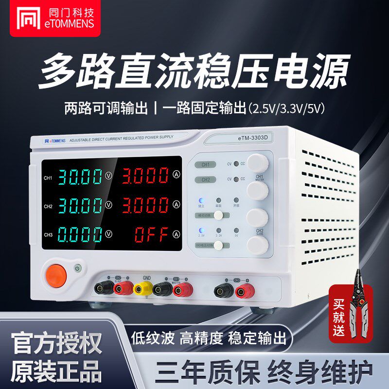 同门多路可调直流稳压电源线性三路双路输出30V3A 30V5A手机维修
