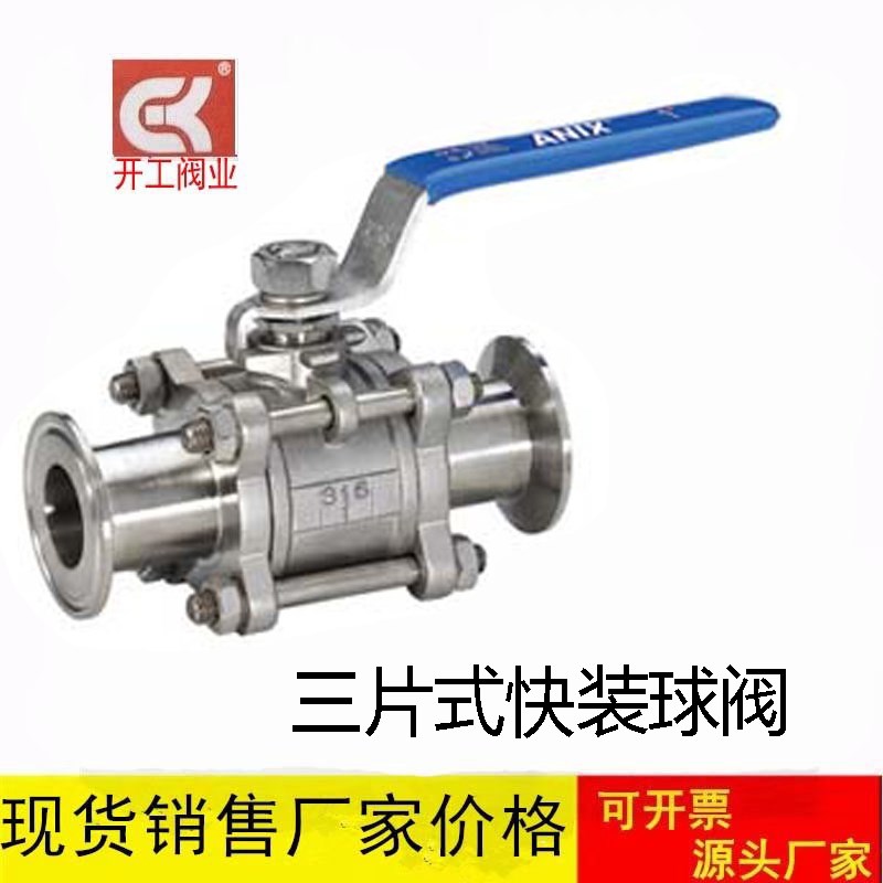304不锈钢三片式3pc快装球阀/管道三片式快装卡箍球阀门