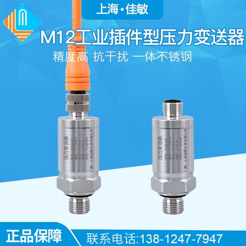 PCM100 M12工业插件型压力变送器 IP67防护 420mA航插压力变送器