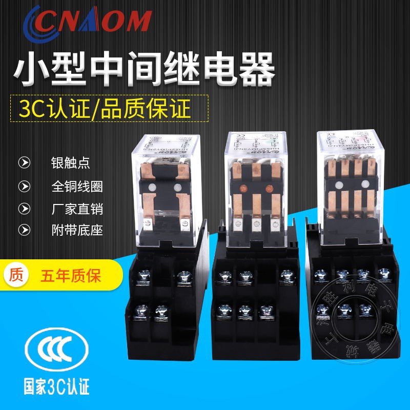 小型中间继电器220v交流24v12v直流HH52P 53P 54P带灯带底座MY2NJ