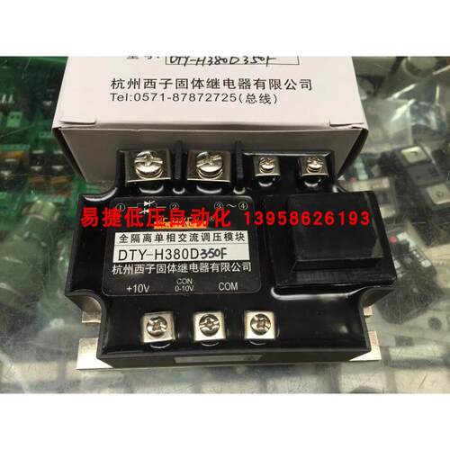 KEJIKEYI杭州西子 DTY-H380D350F 全隔离单相交流调压模块 0-10V
