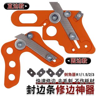 修边刀木工封边条生态板免漆板圆角石膏板圆弧手动封边机倒角刮刀
