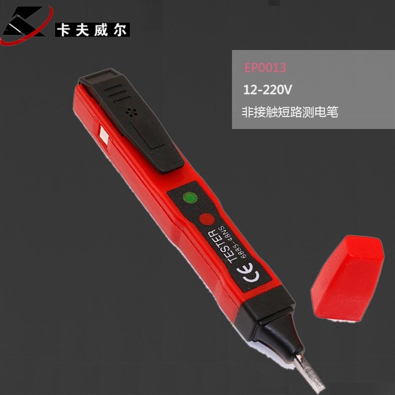 卡夫威尔验电笔非接触断路测电笔多功能试电笔安全感应带蜂鸣测试,饰品/流行首饰/时尚饰品新,链条,淘宝优惠券,粉丝福利购,淘宝优惠卷