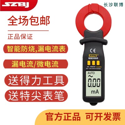 滨江仪表BM2060漏(微)电流自动量程+手动量程智能防烧钳型表