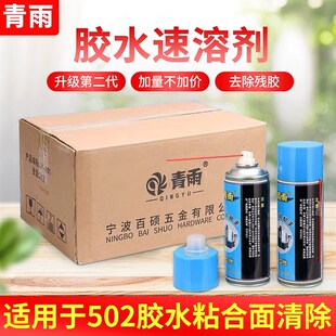 包邮 青雨502胶水速溶剂 雕刻机AB解胶除胶清除剂多用途胶水速溶剂