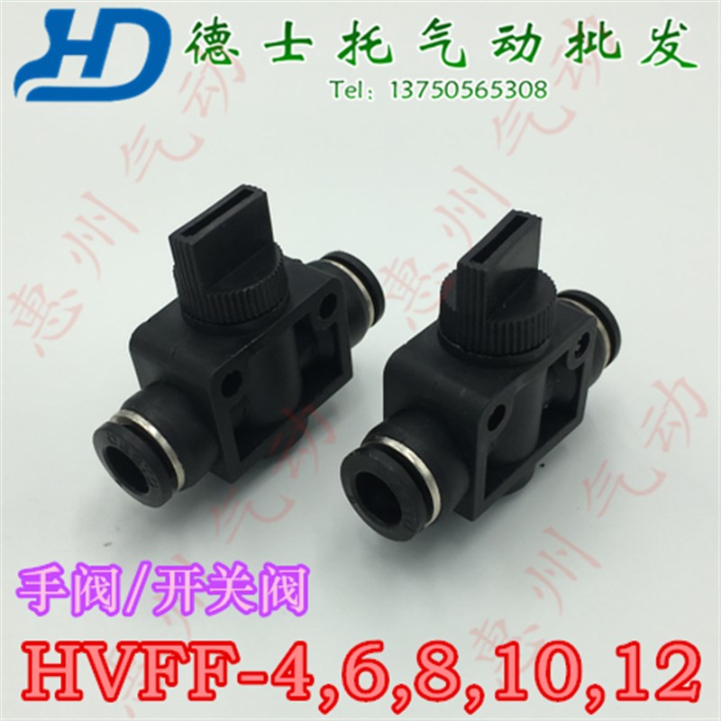 DESTO气管手阀开关阀快速接头单向卸荷泄压手阀HVFF-4/6/8/10/12