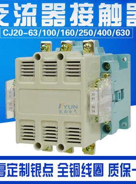 CJ2063A 100A 160A 250A 400A 630A交流接触器 铜线圈加厚银触点