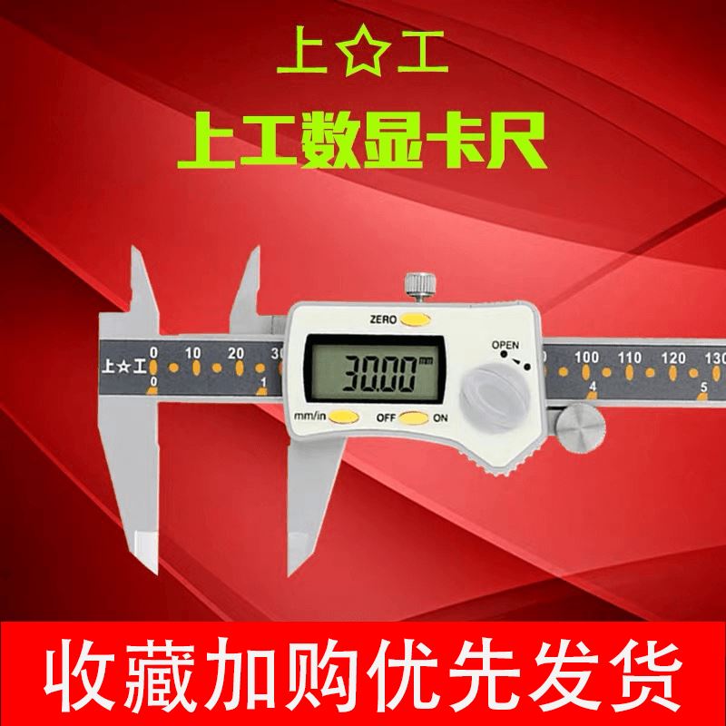 上工电子数显卡尺原点型油不锈钢游标卡尺高精度0-150-200-300mm