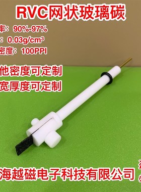 RVC工作电极 网状玻璃碳电极 多孔玻璃碳材料 泡沫碳100ppi泡沫碳