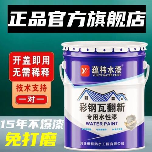 彩钢瓦翻新专用漆金属漆防锈漆免除锈彩钢厂房屋顶墙面专用改色漆