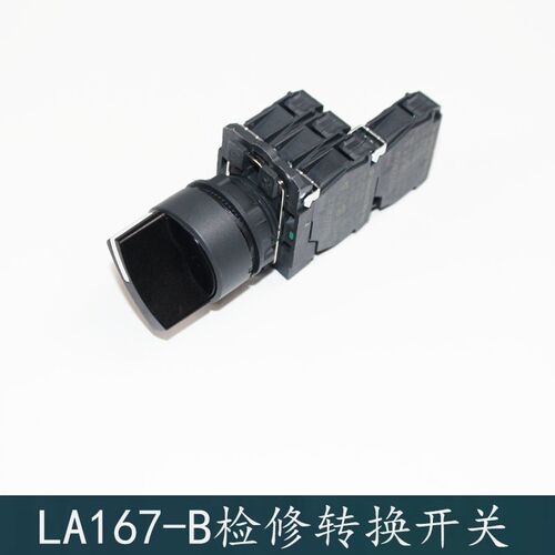 杭州西奥电梯轿顶检修转换开关LA167-B检修按钮2开2闭科耐达配件