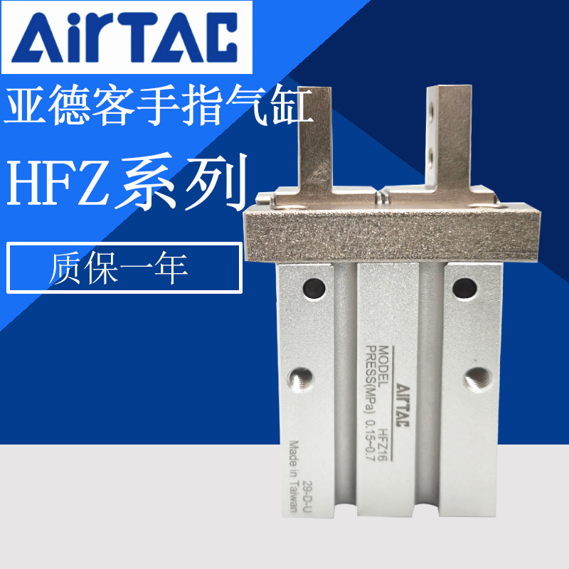 AirTac亚德客HFK HFZ6/10/16/20/25/32/40平行夹爪手指气缸HFY-R