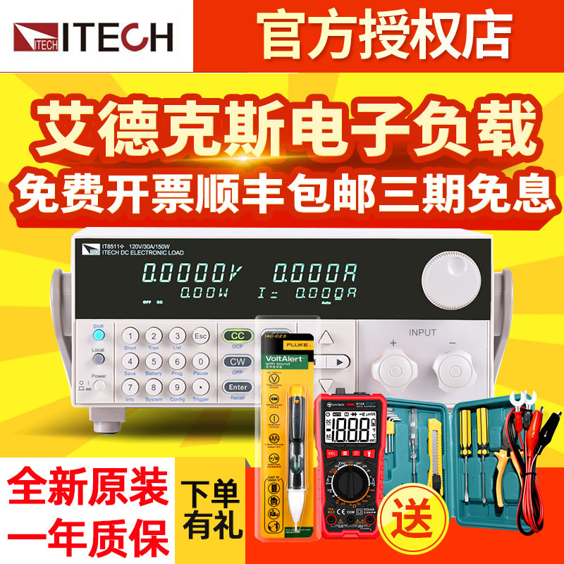 艾德克斯直流电子负载测试仪IT8512A+ IT8514C+ IT8211 IT8511A+