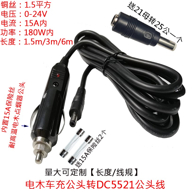 1.5平方带开关点烟器车充公头转DC5521公插头线1.5/3/6m/米洗车器