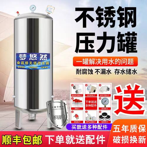 日本进口不锈钢压力罐家用全自动无塔供水器井水自来水水塔增压泵