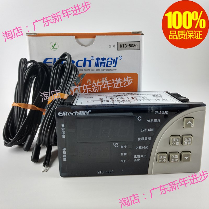 Elitech精创MTC-5080微电脑温度控制器冷库智能数显温控仪温控表