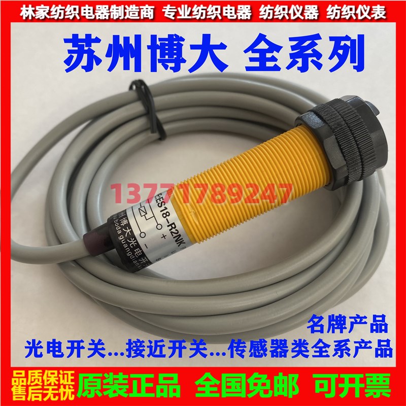 苏州博大ES18-R2NK光电开关ES18-R4NK光电开关XS1082PA接近开关