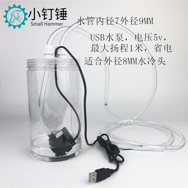DIY电脑手机设备水冷循环水箱水桶水泵USB水管套装散热包邮5v 12v