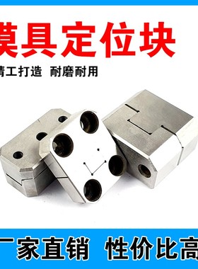模具定位块精密固定块边锁辅助器定位器导位PL38PL50PL75PL100