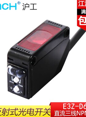 沪工E3Z-D61 漫反射式光电开关 直流三线NPN常开24V 感应开关M18