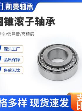 圆6锥滚子13646轴承30231 30313 30143 30315 3031汽车用圆锥轴承