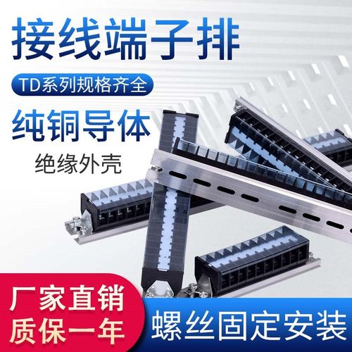 组合式接线端子排接线板连接器TD-15A20A30A60A100A 10/15/30位