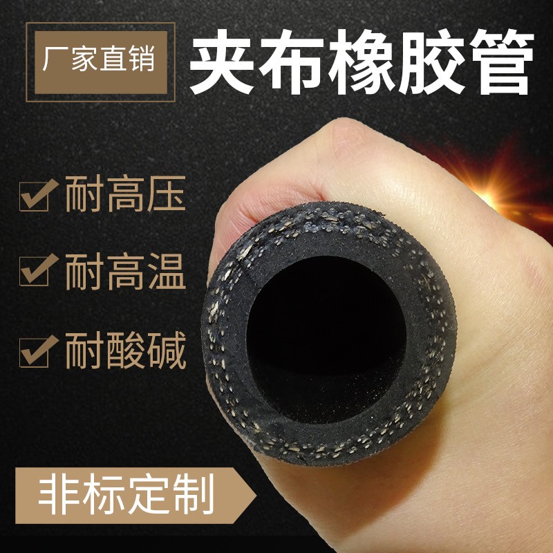 高压黑色夹布橡胶管高温皮管软管耐热耐油喷砂管蒸汽水管泥浆管
