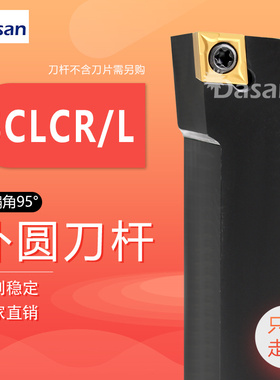 95度数控螺钉式外圆刀杆SCLCR1616H09/2020K09/2525M09端面车刀杆