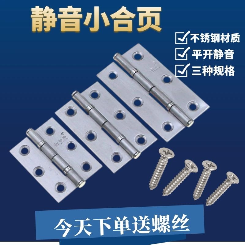 红双鹰不锈钢合页衣柜门平开铰链折页折叠加厚小合叶门窗五金配件