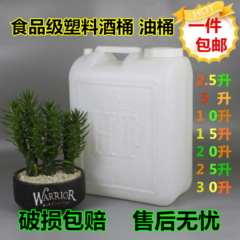 塑料油桶30升/L加厚25公斤/kg油桶50斤水壶分装桶扁 胶桶方桶家用